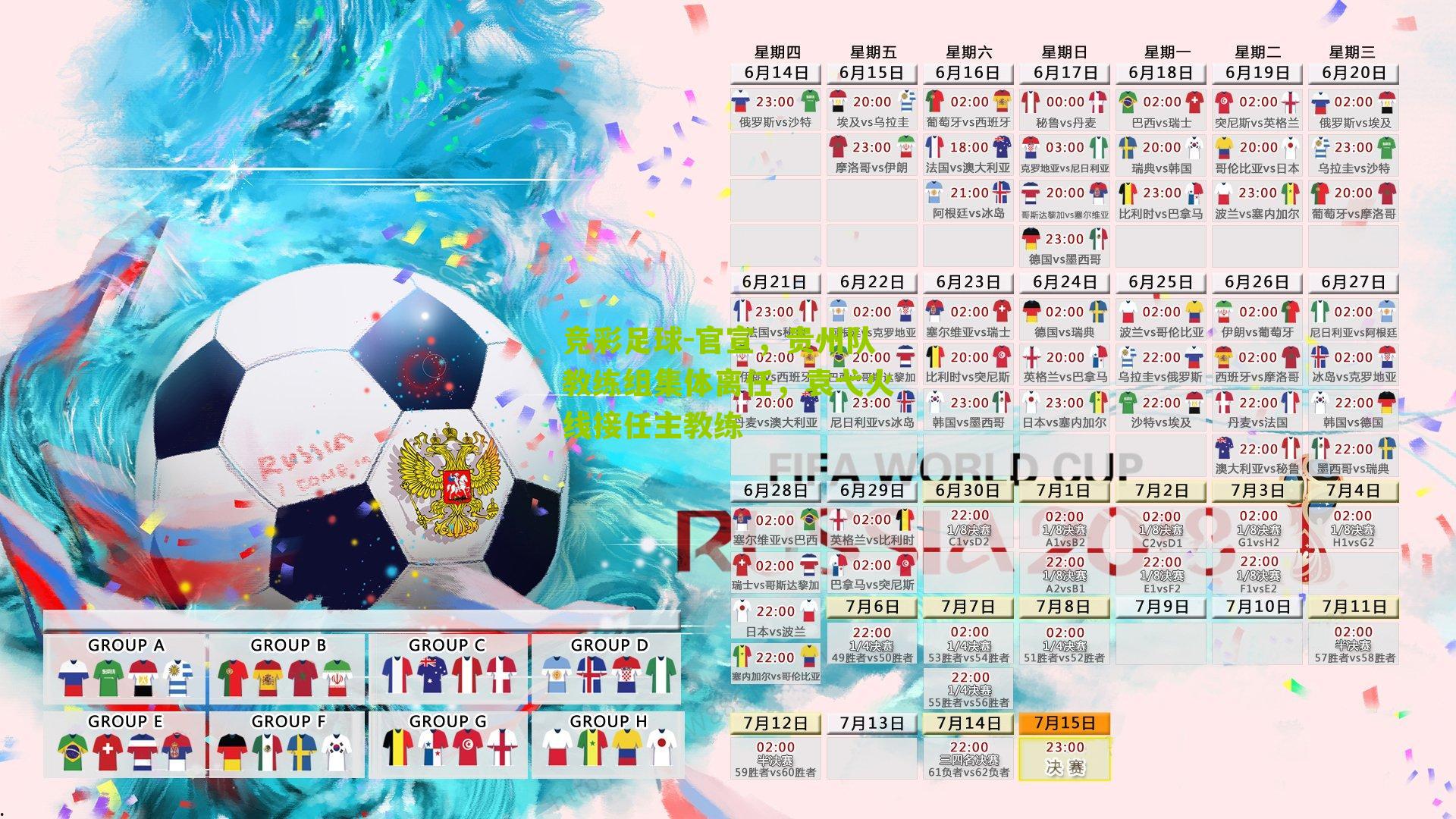 官宣，贵州队教练组集体离任，袁弋火线接任主教练