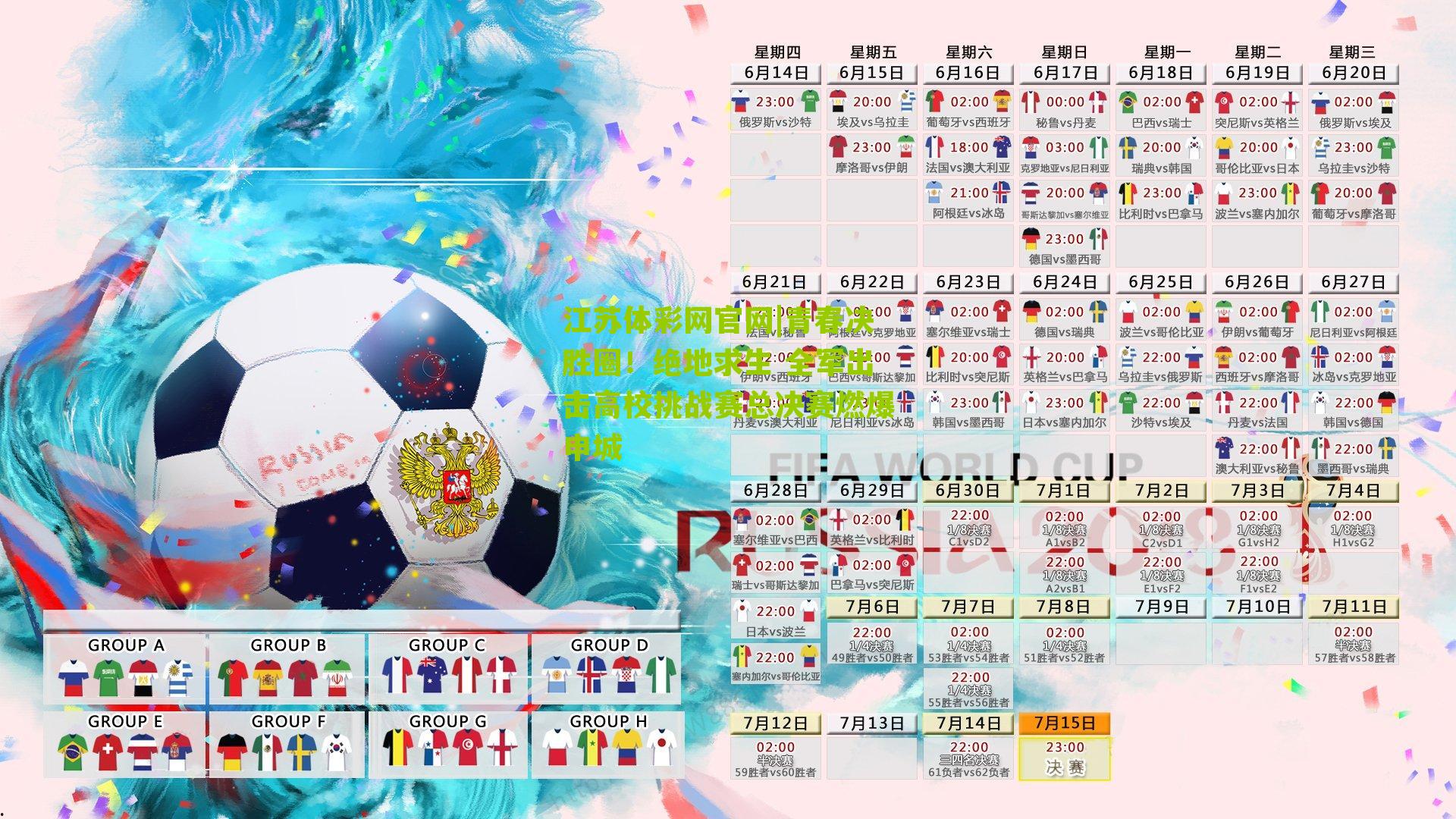 江苏体彩网官网|青春决胜圈！绝地求生 全军出击高校挑战赛总决赛燃爆申城