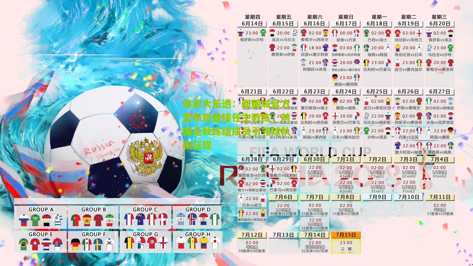 新鹏城官方宣布佩普接任主教练,前国足教练组成员引领球队新征程